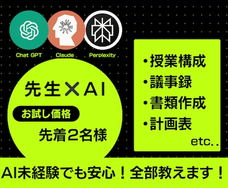 先着２名！AIであなたの作業【効率爆上げ】します AIオタクの僕があなたの作業をAIで効率化 イメージ1