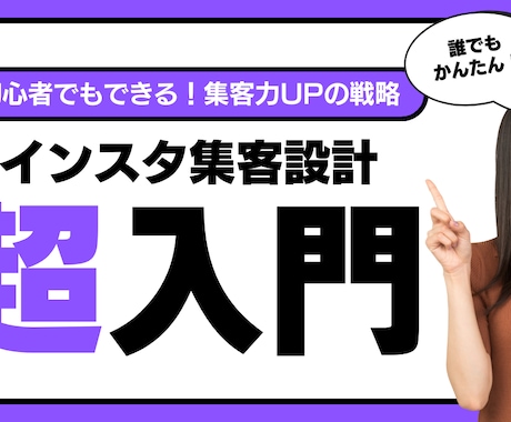 初心者向けインスタ集客テンプレ集渡します 考える時間を減らして導線を完成 イメージ1