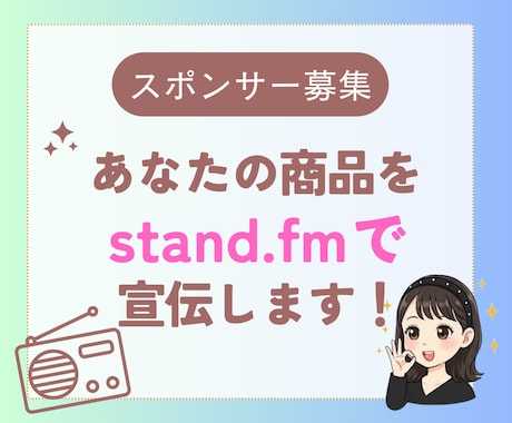 スタエフであなたの商品・サービスを３回宣伝します 【1枠限定】子育て世代・副業初心者層への認知拡大に◎ イメージ1