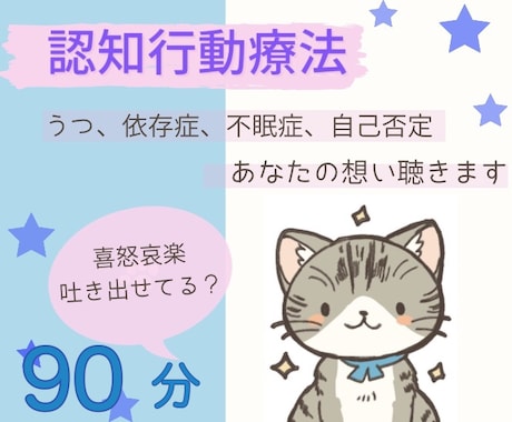 自己否定・即レス90分文字 認知行動療法並走します ココナラ10年1300件プラチナランク♪高い評価コメント多数 イメージ1