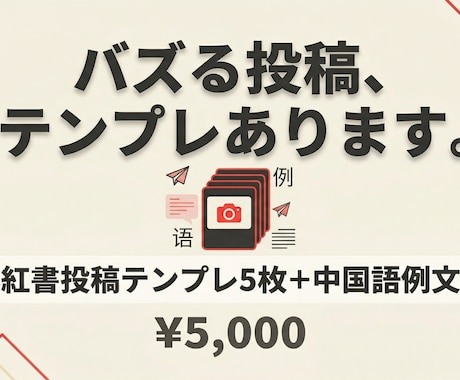 SNS副業で使える投稿テンプレ5種を渡しますます フォロワー5500人の実績者が設計｜穴埋め式で即実装 イメージ1