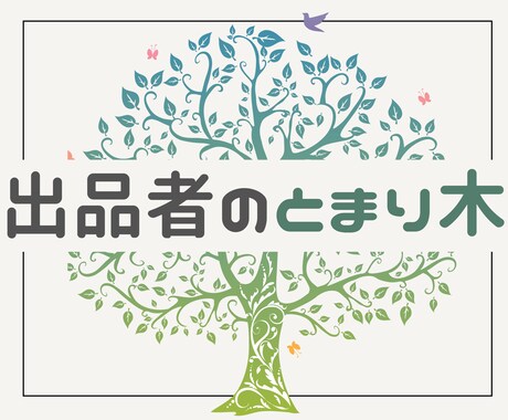 ココナラ仲間として愚痴やお悩みを優しくお聴きします 出品予定・超初心者も大歓迎！モヤモヤをスッキリさせましょう♪ イメージ1