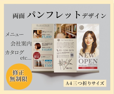 お店や会社のパンフレット制作いたします 【修正無制限】A4三つ折りパンフレット全般お作りします イメージ1