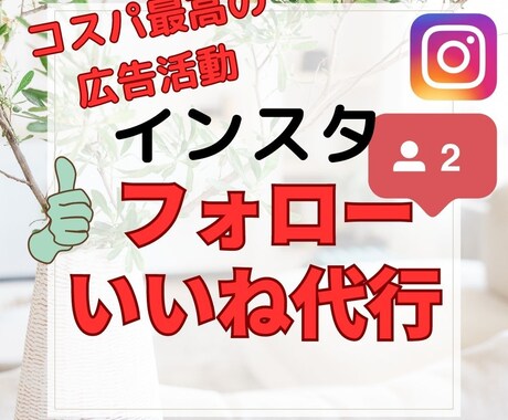 インスタグラム運用代行　いいね作業代行致します 毎日の面倒な作業を代行させて頂きます。 イメージ1