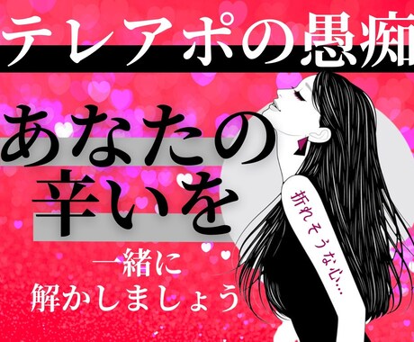 在宅テレアポつらい体験談なんでも聞きます テレアポ歴6年のわたしが愚痴聞きます。 イメージ1