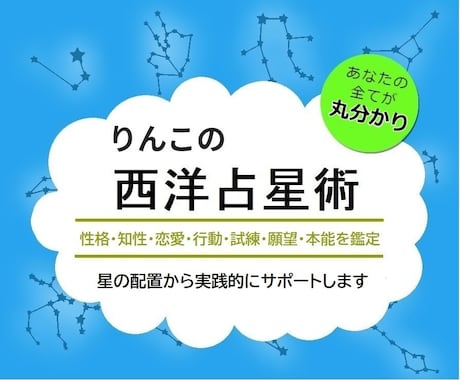 西洋占星術で知る最強の力！取扱説明書作成します PDFに記載し最高な人生を作れるようにお手伝いします イメージ1