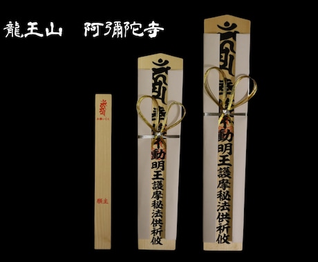 厄除け・魔除け│不動明王息災護摩│ご祈祷します 月に一度だけしかない特別な機会 イメージ1