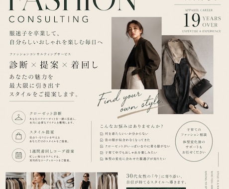 アパレル歴20年以上。服迷子を卒業する診断をします クローゼット診断であなたらしいスタイルを見つけます イメージ1