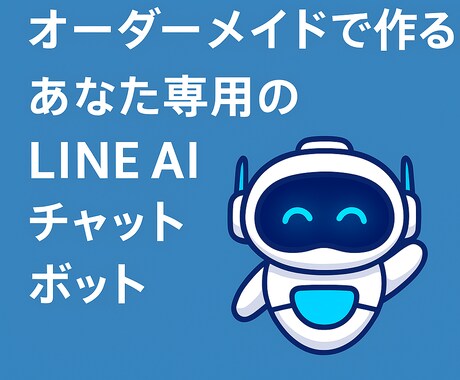 Gemini連携 LINE自動応答ボット制作します GASで動作、サーバー不要、低コスト運用 イメージ1
