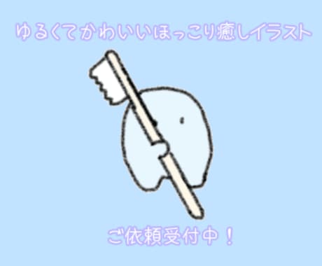 あなたのキャラをゆるかわテイストでデザインします ゆるくてかわいいほっこり癒しイラスト‪ イメージ1