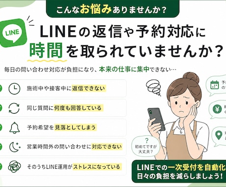 店舗LINEの予約対応を自動化します 予約希望・問い合わせをLINEで一次受付 イメージ2