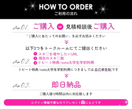 noteの「スキ」♡いいねを拡散で200増やします 即日/激安/コスパ最強/格差/匿名/特典付▶検索上位表示 イメージ2