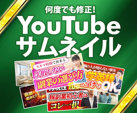 修正無制限！安くて高品質なサムネイルを作成します WEBデザイナーが作る！教育・ビジネス・スピリチュアル系など イメージ1