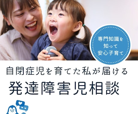 発達障害幼児期相談に認定心理士が寄り添います ASDの息子を育てました。小学校支援級10年の教師経験あり。 イメージ1