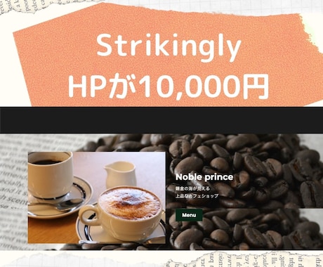 Strikinglyで格安HPを作成します Strikinglyで集客！スタイリッシュなHP作成します イメージ1