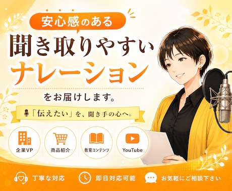 企業・教育向け｜安心感あるナレーションを収録します イメージ1