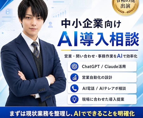 令和の虎に出演した私が企業のAI導入相談に乗ります 自動化まで現場目線で整理します イメージ1