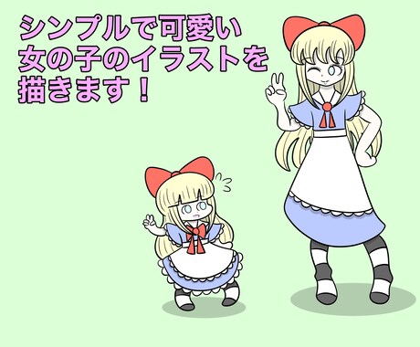 シンプルで可愛い女の子のイラストを描きます 様々な用途に使いやすい女の子のイラストです！ イメージ1