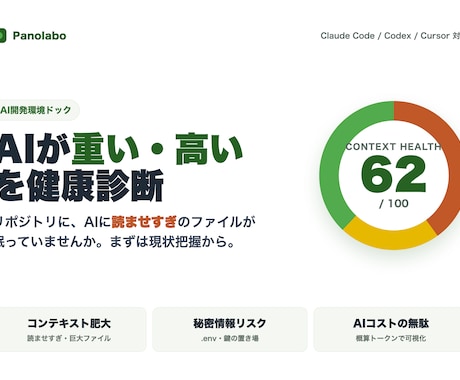 リポジトリのAI肥大とコストを診断します AIに読ませすぎて重い・高い開発環境。問題を整理します イメージ1