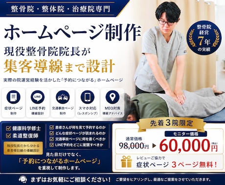 整骨院・整体院専門HP制作｜現役院長が対応します