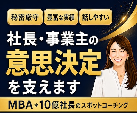 社長の相談相手になります。事業経営の壁打相手します イメージ1