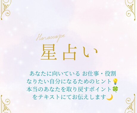 あなたのネガティブに寄り添った鑑定書を作成します あなたの性格・役割・適職、あなたを取り戻すヒントを占星術で イメージ1