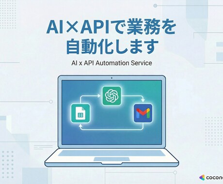 AIを使った業務自動化ツールを作ります 議事録・メール・レポートをAIが自動生成 イメージ1