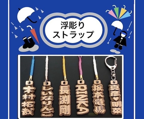 浮彫りストラップ❗️お名前入ります 高級木材のブナの木を使用！手作業で仕上げています イメージ2