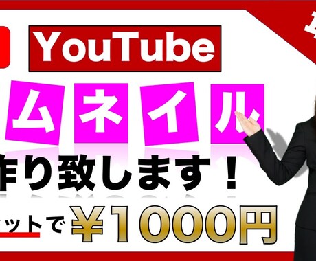 YouTubeに使用するサムネイルを作成します 見やすくわかりやすいYouTube用サムネイルお作りします！ イメージ1