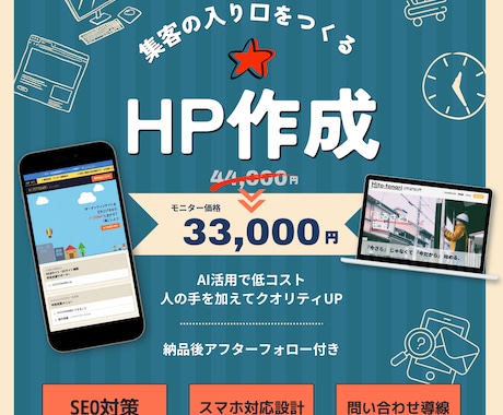 個人事業主向け1ページホームページを制作します お人柄とサービスの魅力が伝わる、名刺代わりの1Pを作ります イメージ1