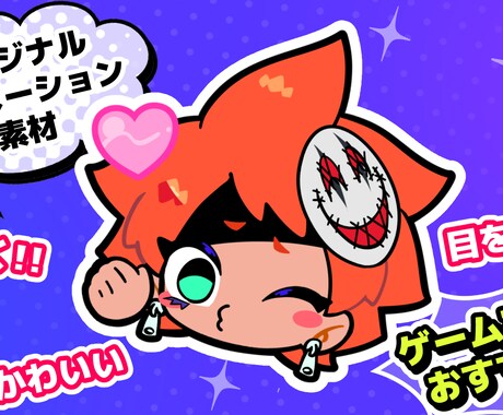 キャラクターアニメーション素材を制作します ゲーム実況に！かわいいオリジナルキャラクターアニメーション イメージ1