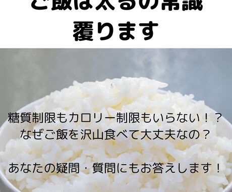 元氣とキレイを叶えるご飯の食べ方①をお伝えします お米生活入門編 | カロリー制限、糖質制限は必要ありません！ イメージ2