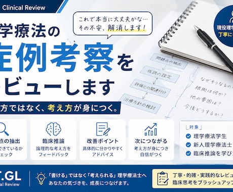 理学療法の症例考察をレビューします イメージ1