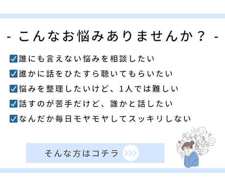 気持ちが整理できない方の悩みを臨床心理士が聴きます 悩みを言語化してスッキリしませんか？ イメージ2