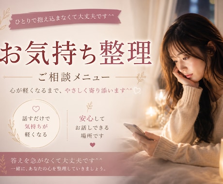 このまま進んで大丈夫か一緒に整理します 急がなくて大丈夫です。今の迷いを一緒に整理していきます イメージ1