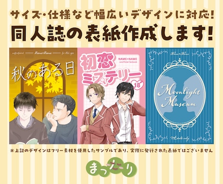 同人誌の表紙を制作いたします イメージ1