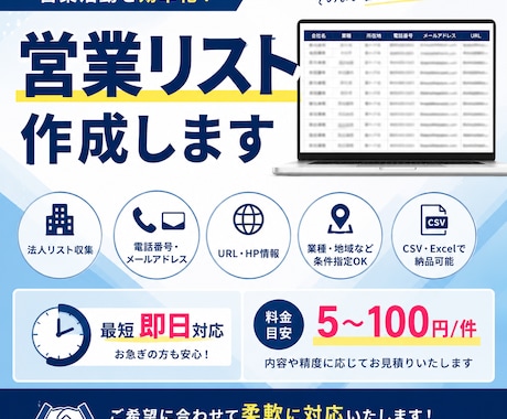 営業リスト作成を代行いたします 現役B2Bマーケターがご希望のリストを作成します！ イメージ1