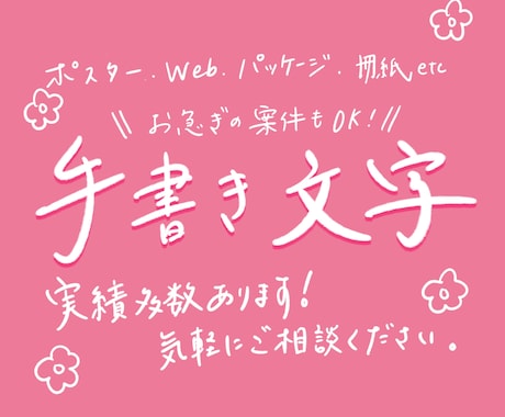 シンプルでオシャレな「手書きデザイン文字」入れます 「手書き文字」でお洒落に雰囲気のあるデザインを提案します！ イメージ1