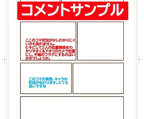出版社の現役漫画編集者が漫画添削します プロット・ネーム・完成原稿なんでも大歓迎！ イメージ2