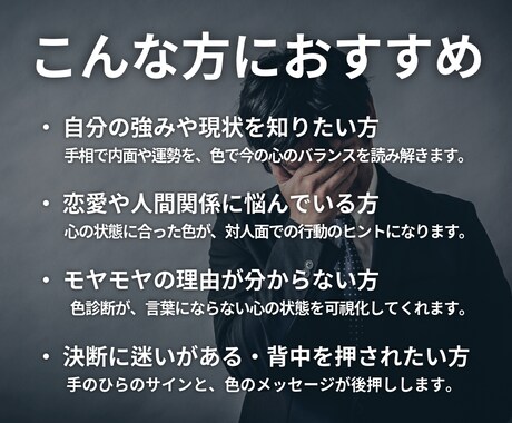 手相×色診断｜今の心と未来を鑑定ます あなたの手相と"心の色"から導く答え イメージ2