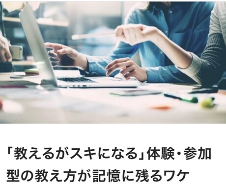 成人教育理論活用術とフォローアップします 「おもしろいほど人が育つ」を指導をサポートします！ イメージ2