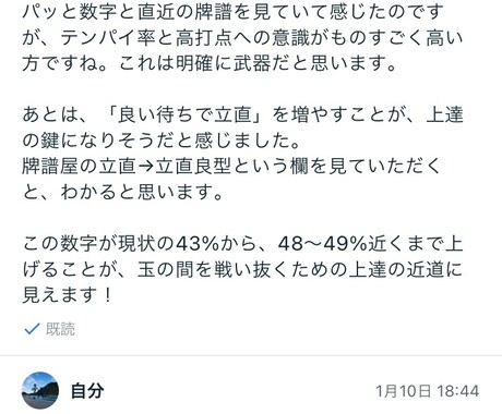 あなただけの"個別指導"で麻雀学習をサポートします 2週間相談付き麻雀学習サポート イメージ2