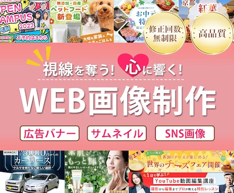 期間限定特価！女性デザイナーがバナー制作します 【修正無制限・2提案】SNS・広告・YouTube他対応◎ イメージ1