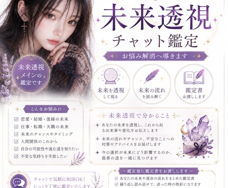 未来透視します あなたの未来を見てみませんか。 イメージ1