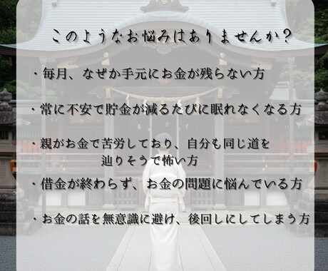 お金の悪縁から抜け出す方法をお伝えします 魂の痕からあなたのお金の苦しみの原因を見つけ、お伝えします。 イメージ2