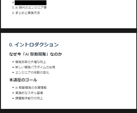 AI時代に生き残れるコーディング方法を解説します 初心者は最速で習得、経験者はAIに負けない技術を！ イメージ2