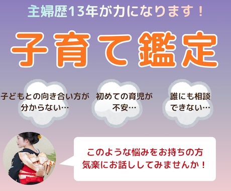 お子さまとの親子関係を占います 子育てに悩んでいる方、お話ししましょう イメージ1