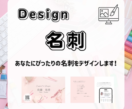 あなたの世界観が伝わる名刺をお作りします 丁寧なヒアリングであなたの欲しい印象の名刺をデザインします◎ イメージ1