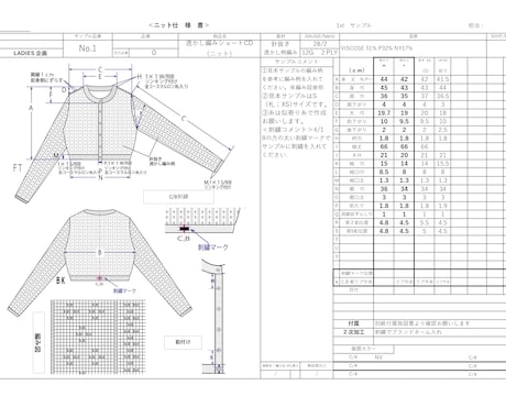 アパレル【ニット仕様書作成】作成します ブランド＆OEMで価格帯広くレディース＆メンズ可能です。 イメージ1