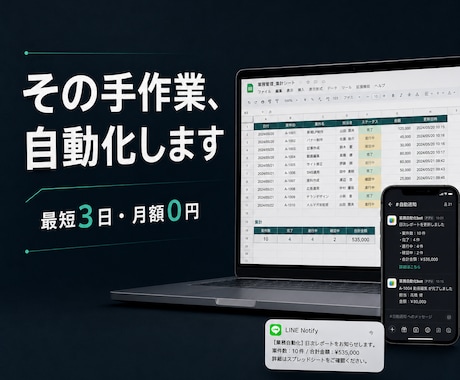 スプシ・Slack・LINEの業務を自動化します 1機能・最短3日納品｜AI×自動化のプロが対応 イメージ1